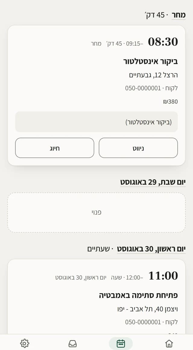 יומן: עבודה מאושרת עם השעה, הכתובת והמחיר